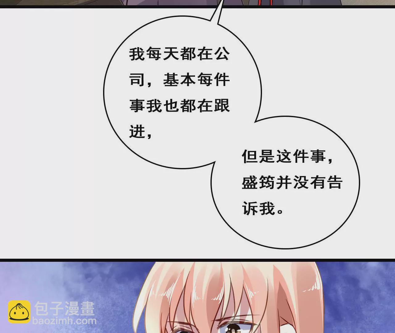謀愛上癮 - 第213話 倍感危機(1/2) - 8