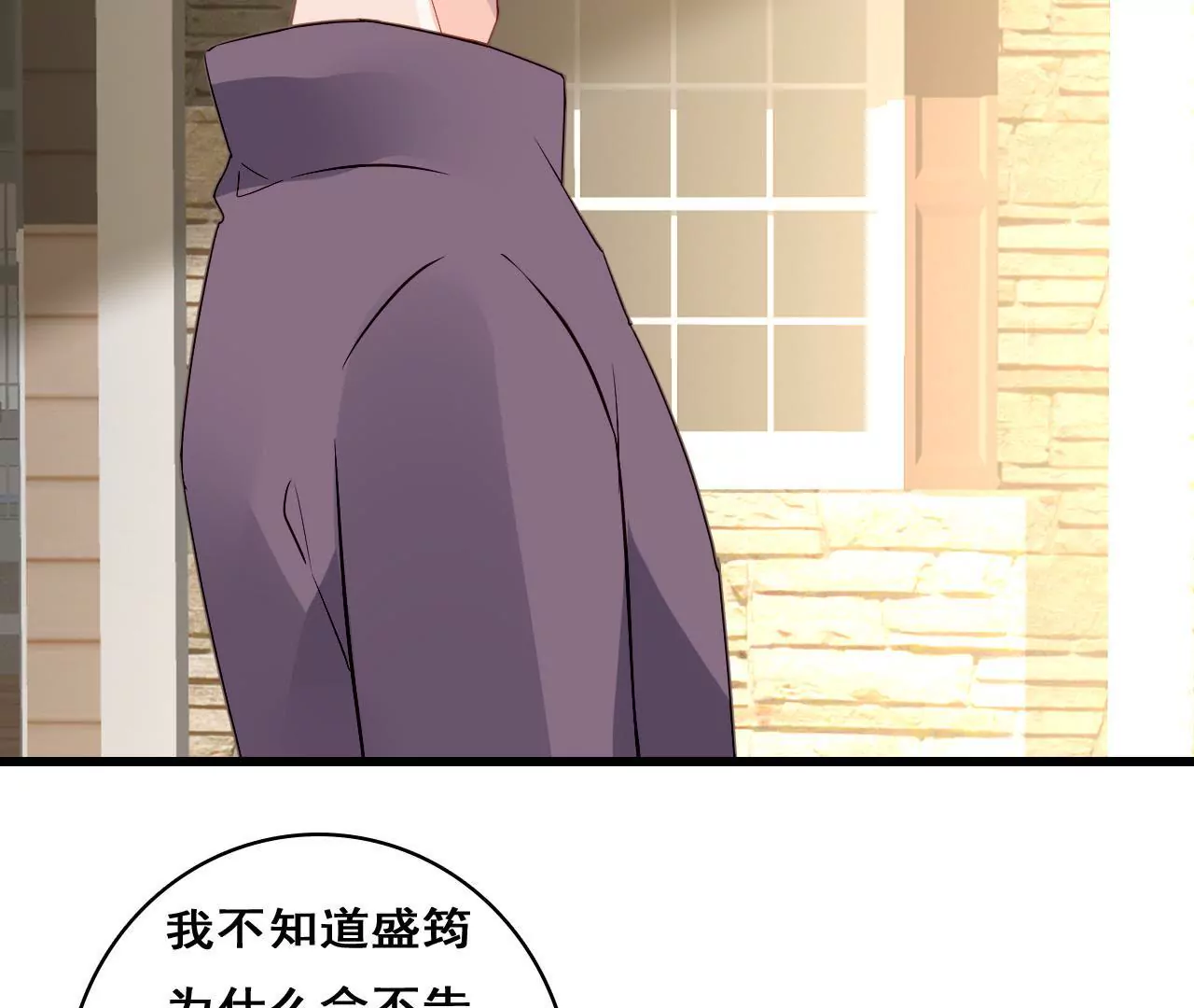 謀愛上癮 - 第213話 倍感危機(1/2) - 3