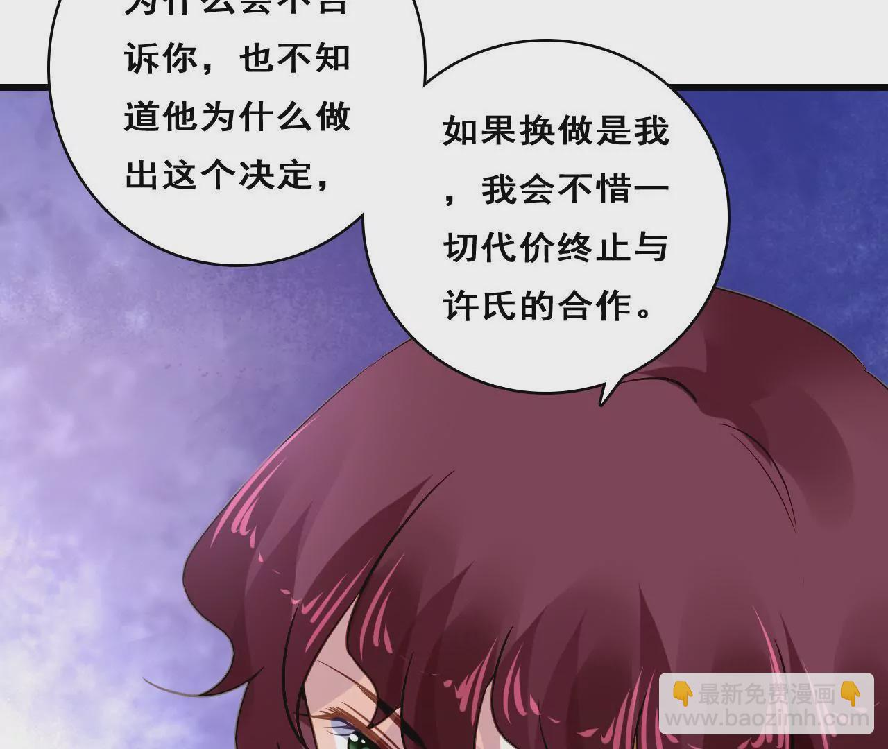 謀愛上癮 - 第213話 倍感危機(1/2) - 4