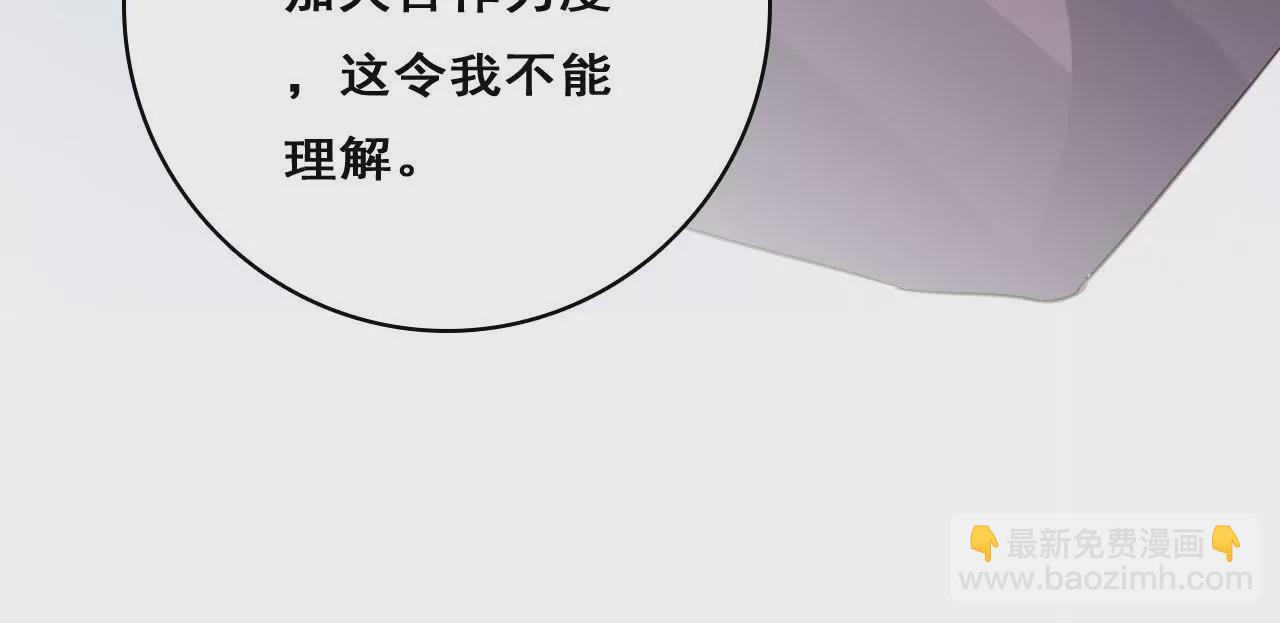 謀愛上癮 - 第213話 倍感危機(1/2) - 7