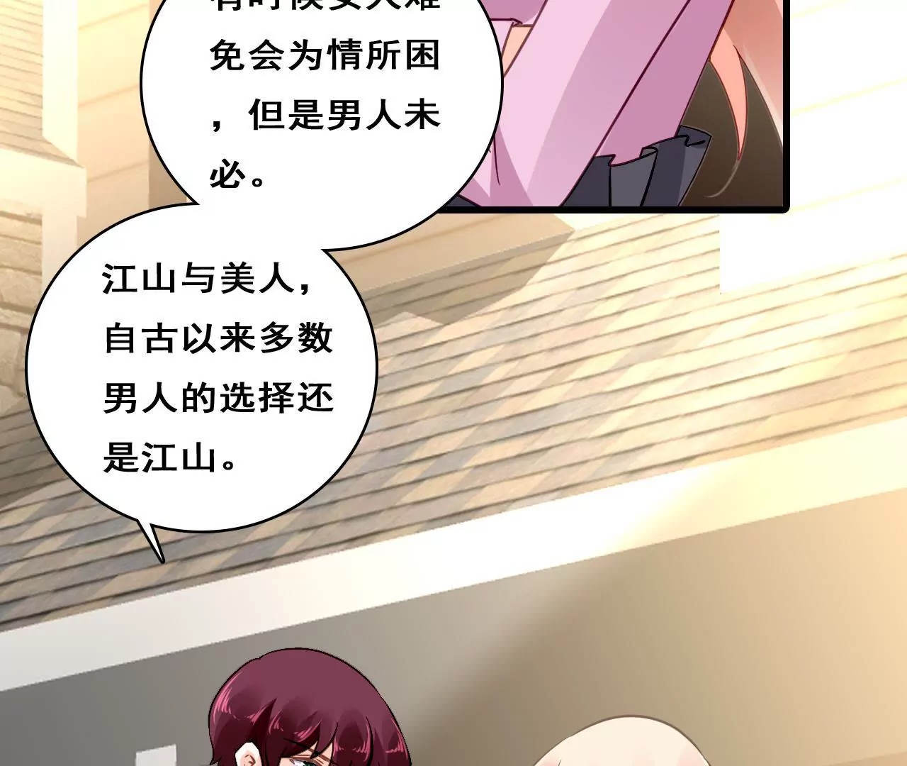 謀愛上癮 - 第213話 倍感危機(1/2) - 1