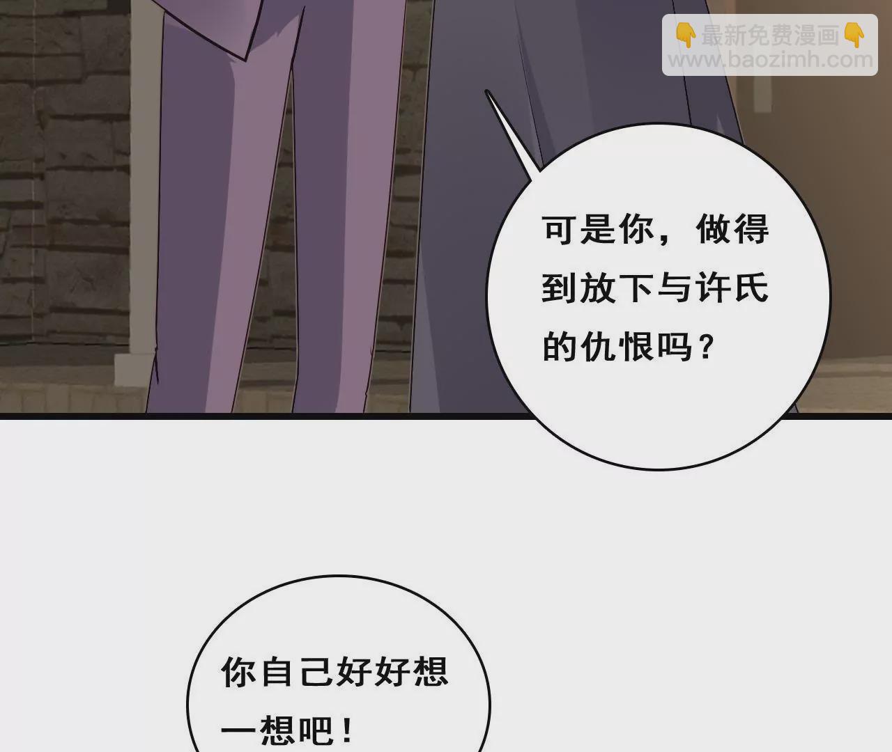 謀愛上癮 - 第213話 倍感危機(1/2) - 3