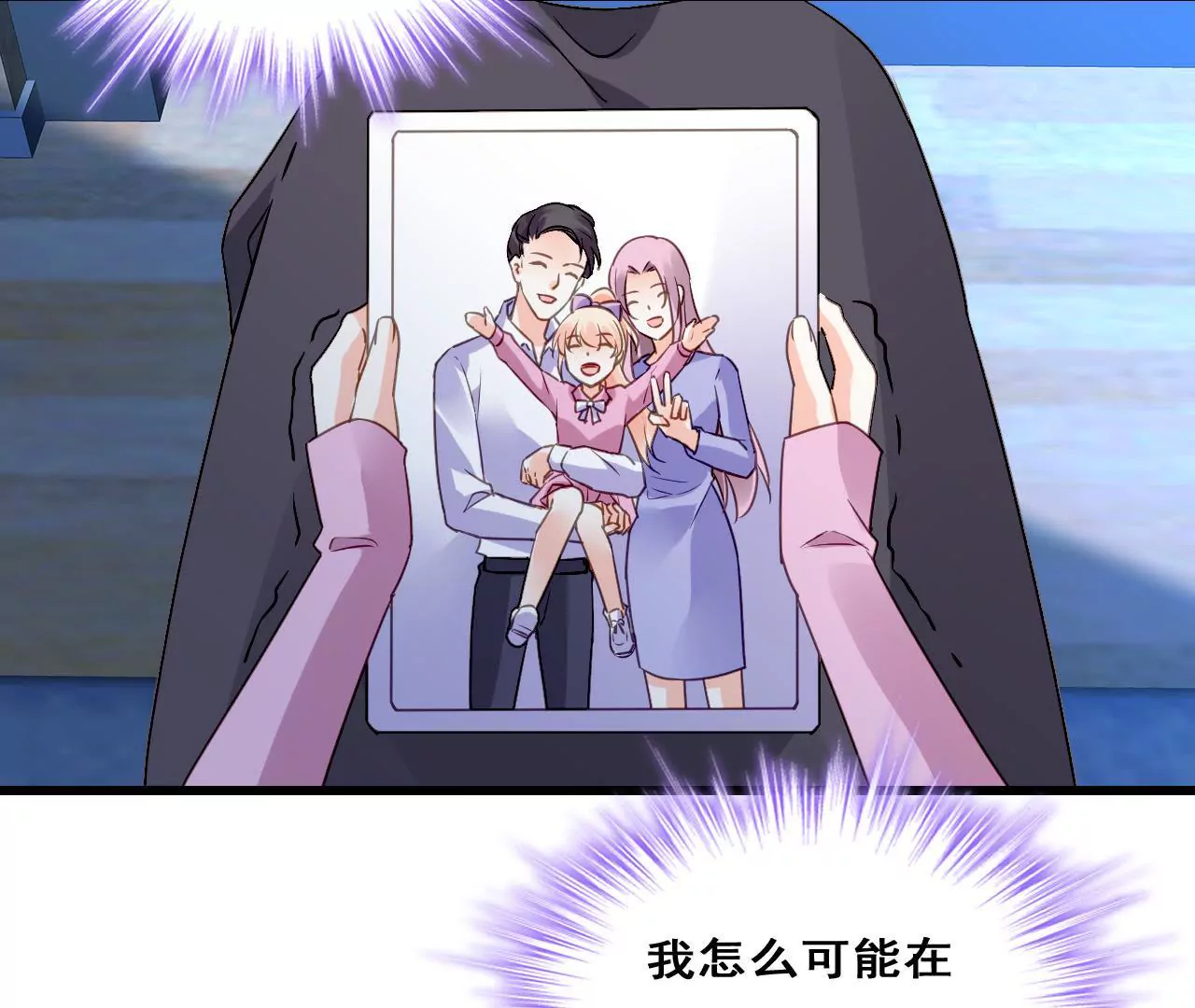 謀愛上癮 - 第213話 倍感危機(1/2) - 2