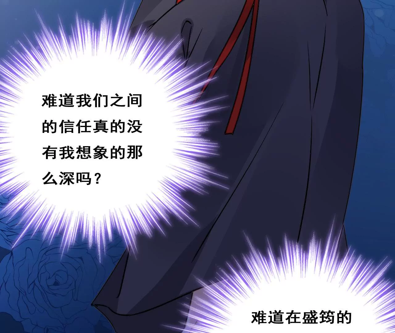謀愛上癮 - 第213話 倍感危機(1/2) - 6