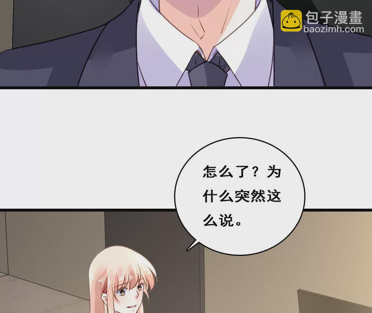 謀愛上癮 - 第213話 倍感危機(1/2) - 7