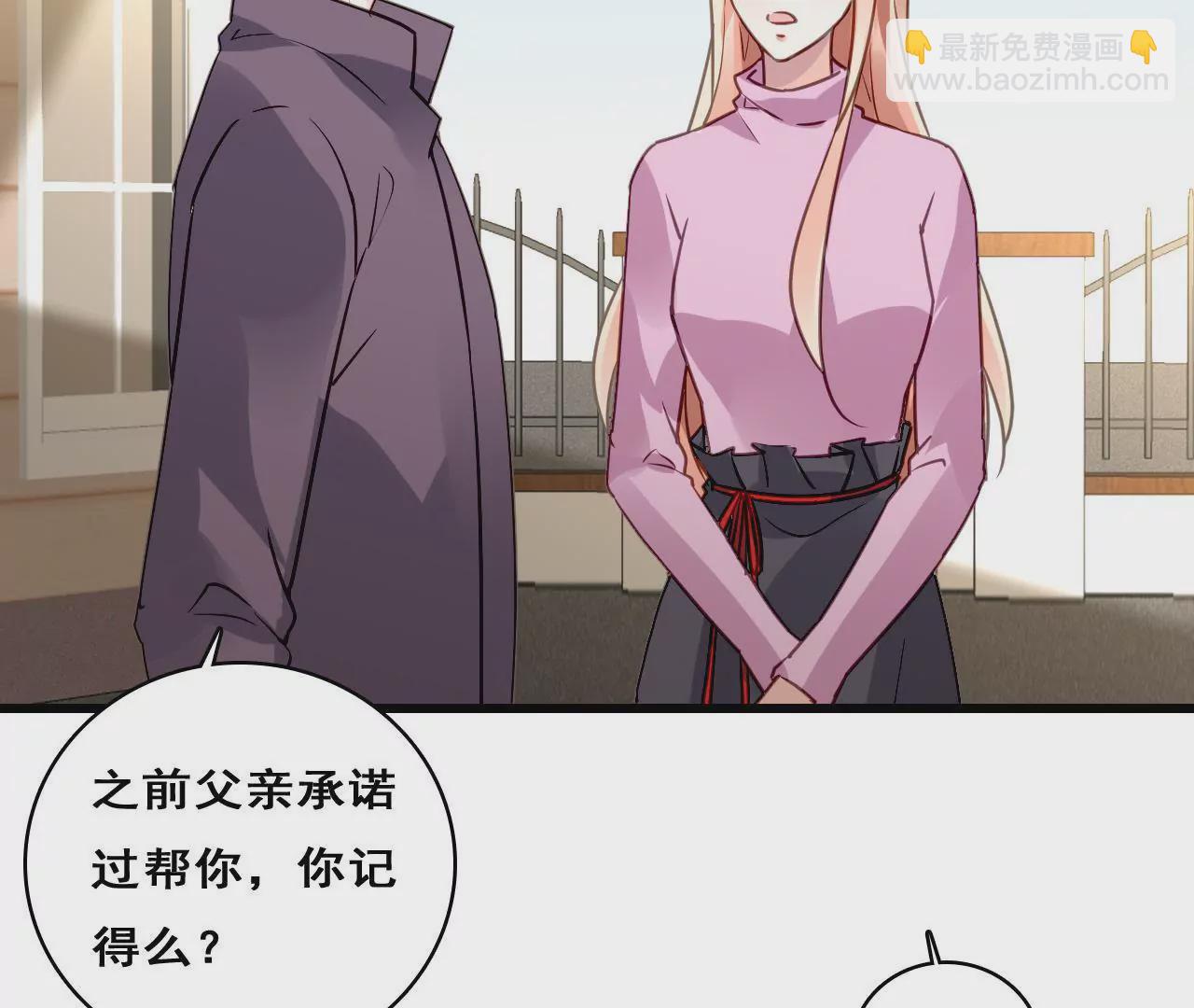 謀愛上癮 - 第213話 倍感危機(1/2) - 5
