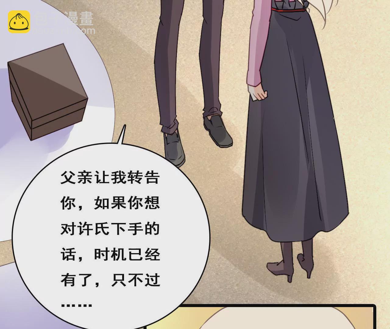 謀愛上癮 - 第213話 倍感危機(1/2) - 1