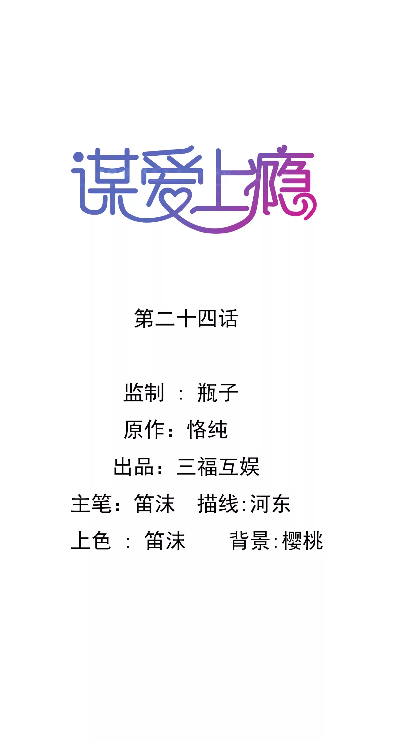 第24话 早有准备-第18话