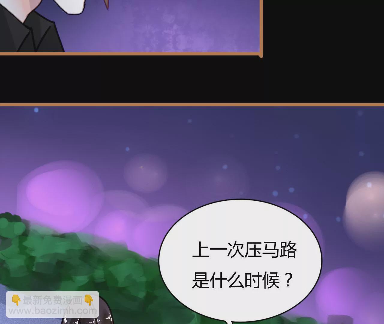 謀愛上癮 - 第29話 平凡的浪漫 - 3