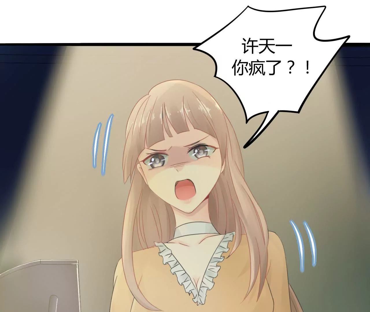 謀愛上癮 - 第4話 派對風波 - 7