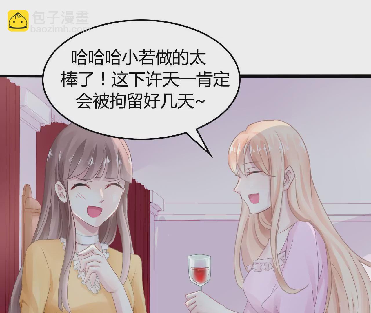謀愛上癮 - 第4話 派對風波 - 5