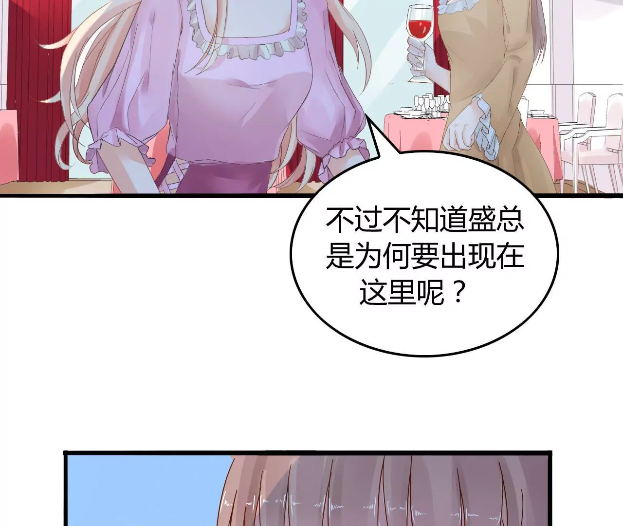 謀愛上癮 - 第4話 派對風波 - 3