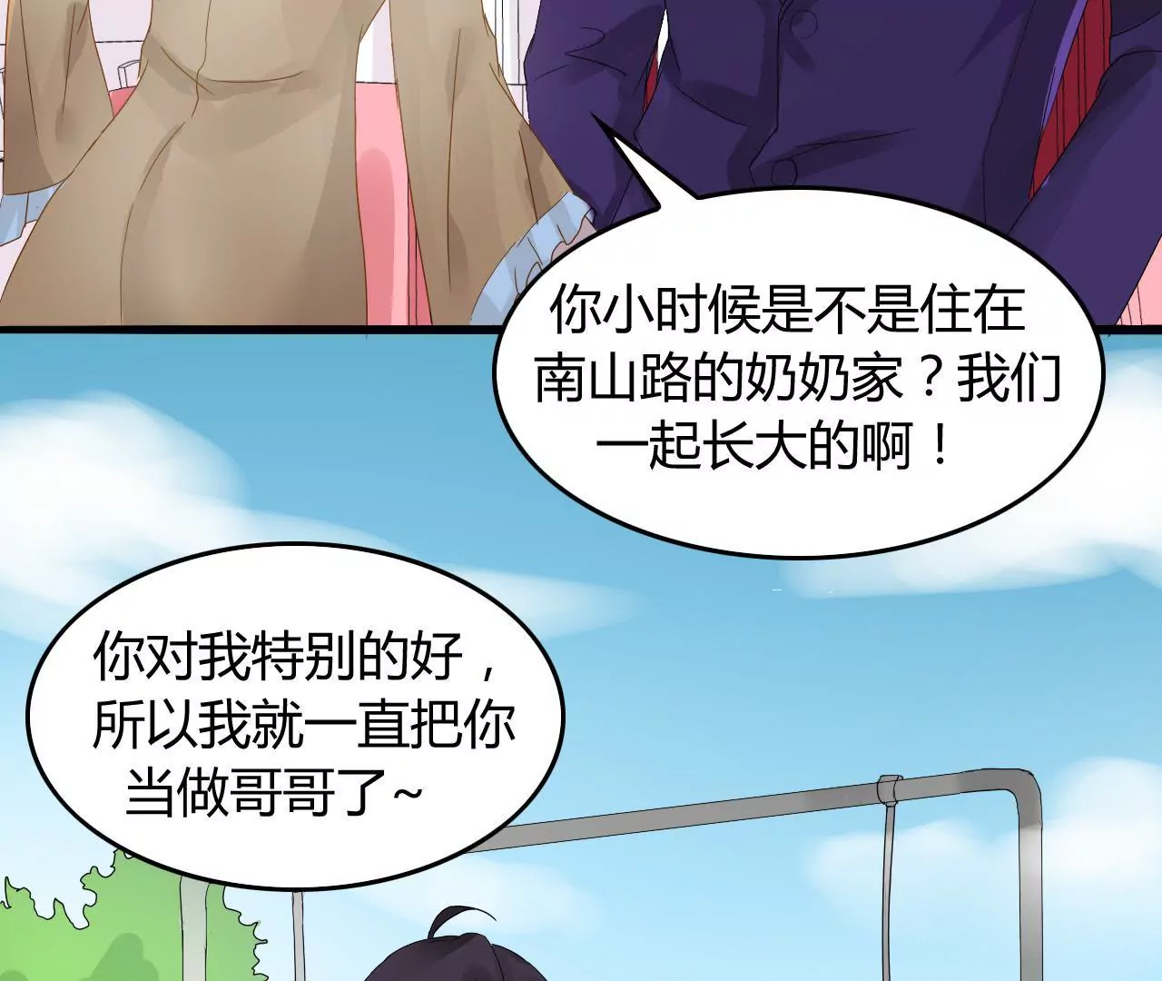 謀愛上癮 - 第4話 派對風波 - 6