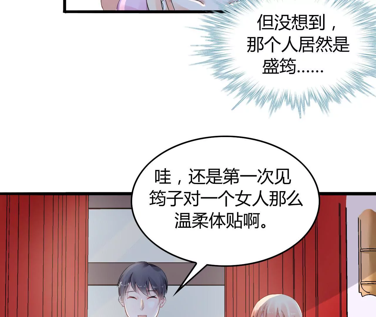 謀愛上癮 - 第4話 派對風波 - 8