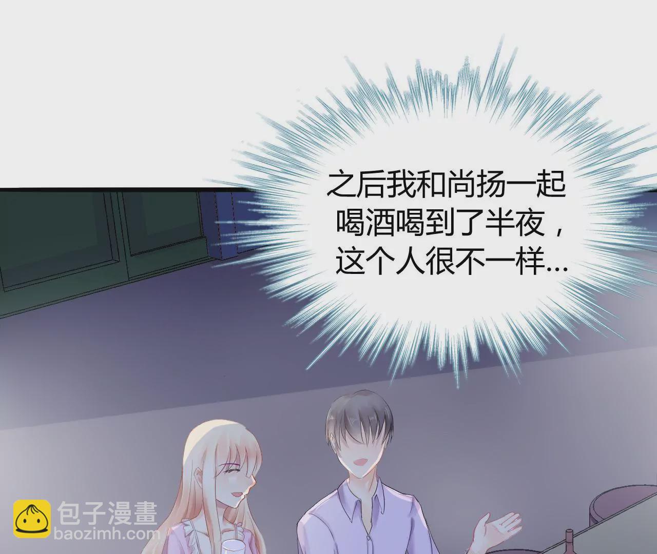 謀愛上癮 - 第4話 派對風波 - 4