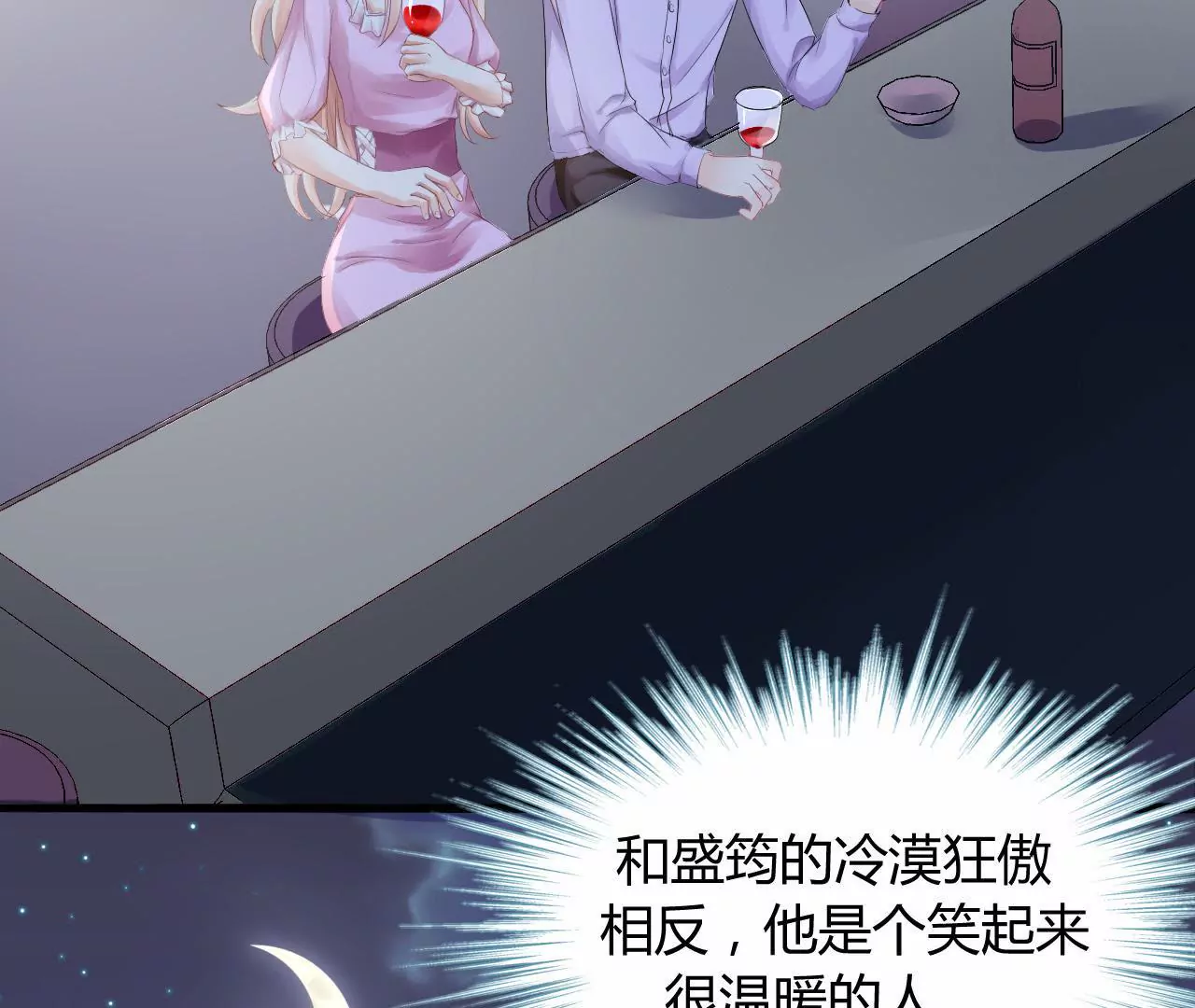 謀愛上癮 - 第4話 派對風波 - 5