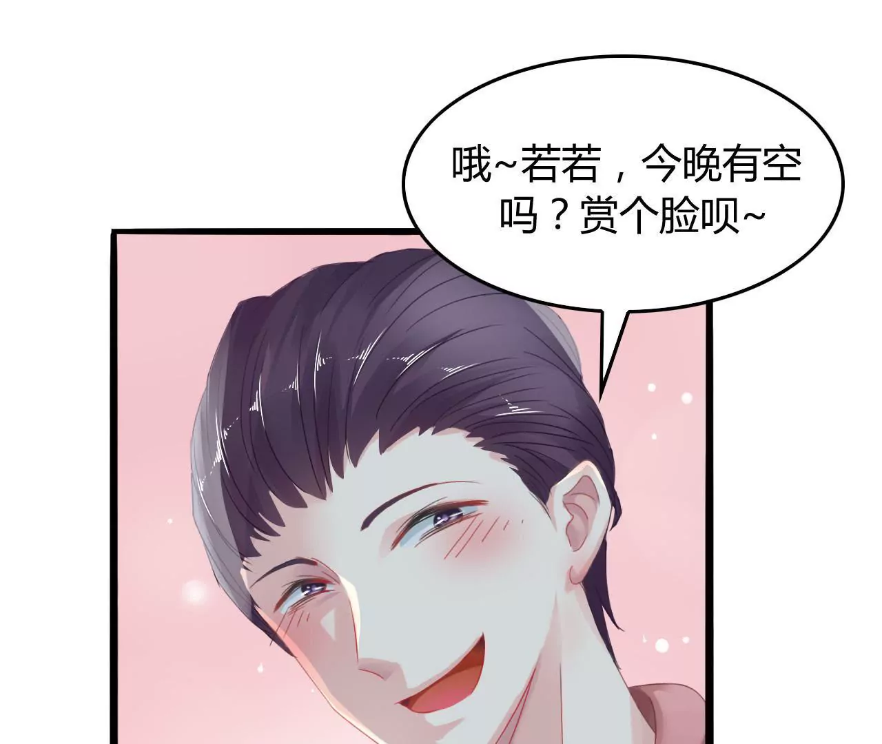 謀愛上癮 - 第4話 派對風波 - 5