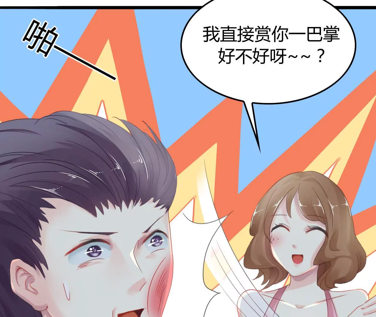 謀愛上癮 - 第4話 派對風波 - 8