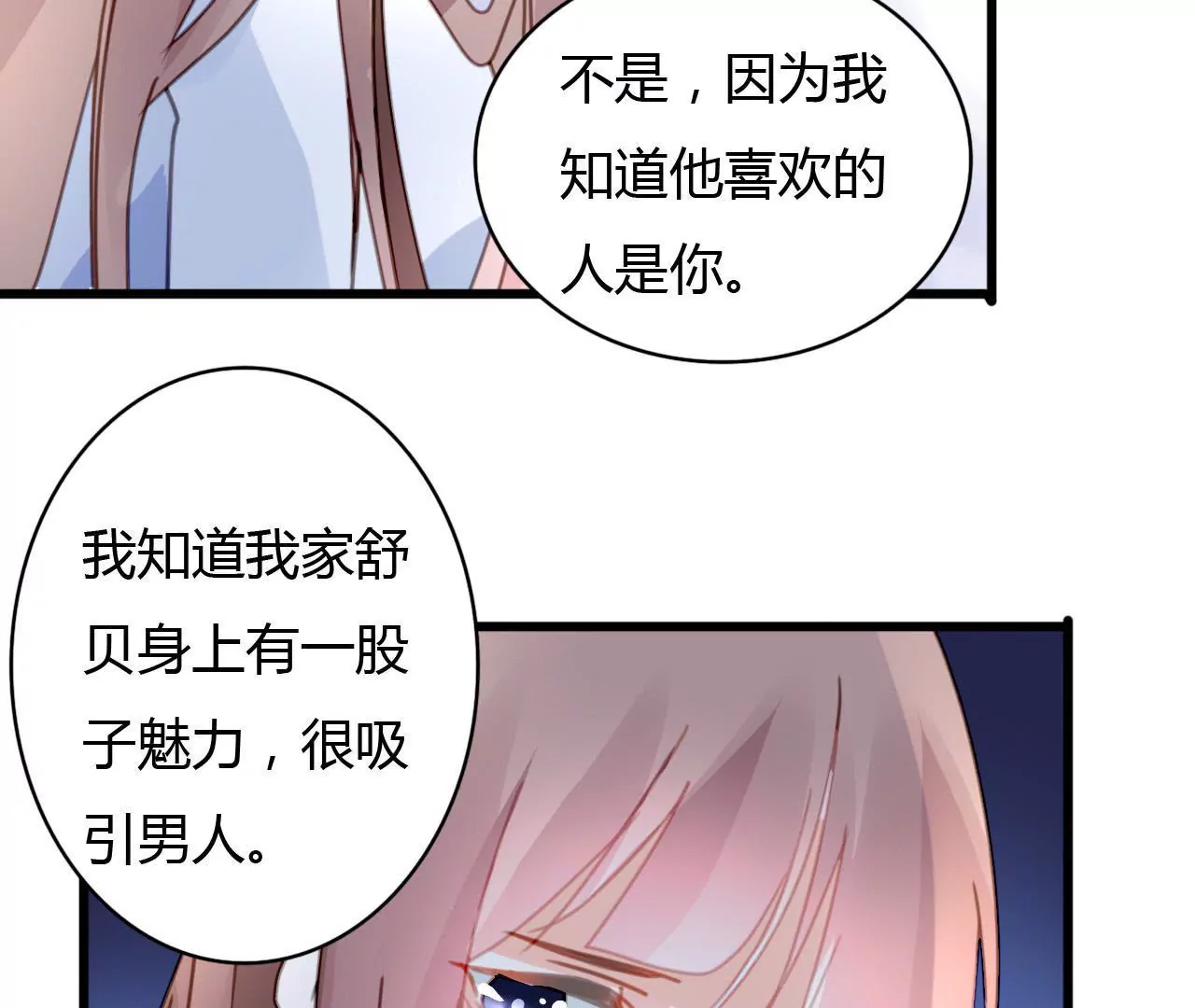 第32话 三角关系-第24话