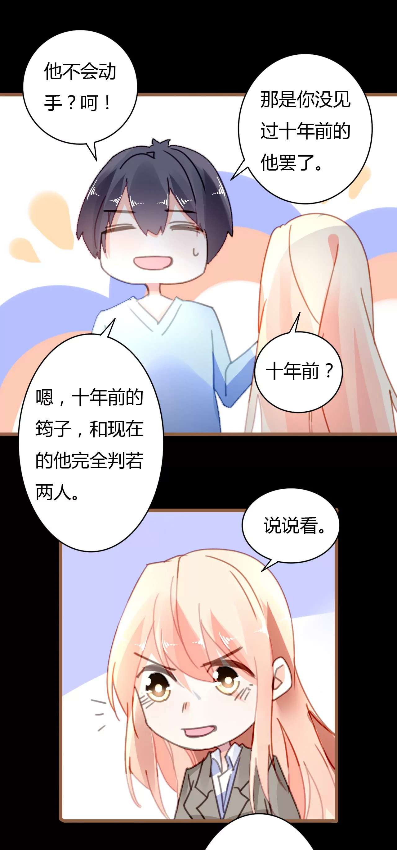謀愛上癮 - 第37話 不瞭解的他 - 5