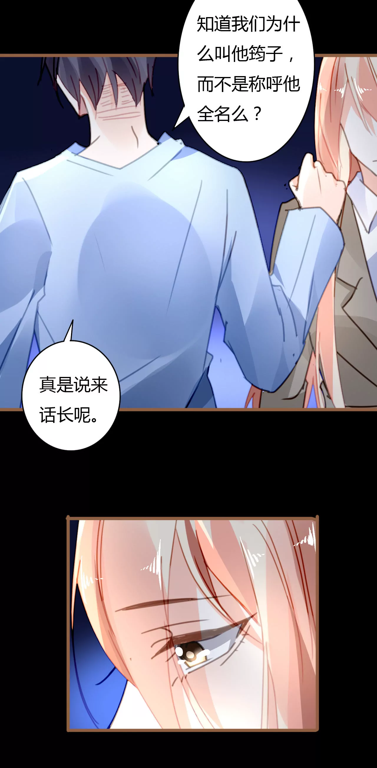 謀愛上癮 - 第37話 不瞭解的他 - 1