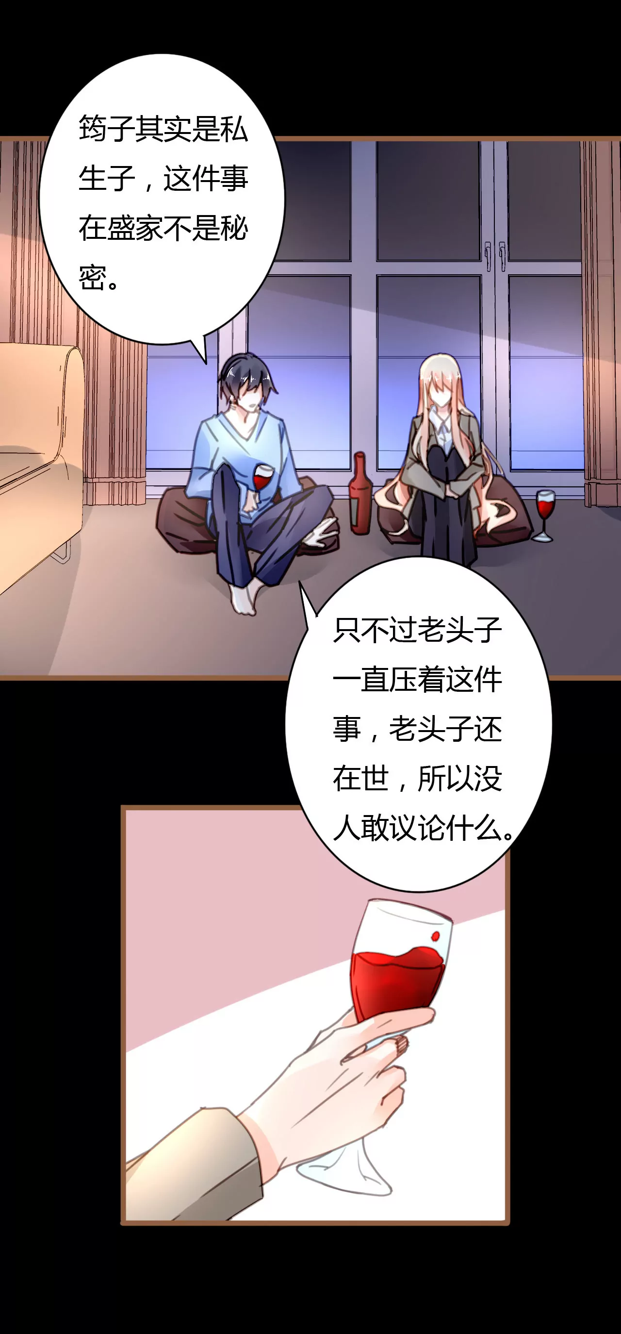 謀愛上癮 - 第37話 不瞭解的他 - 4