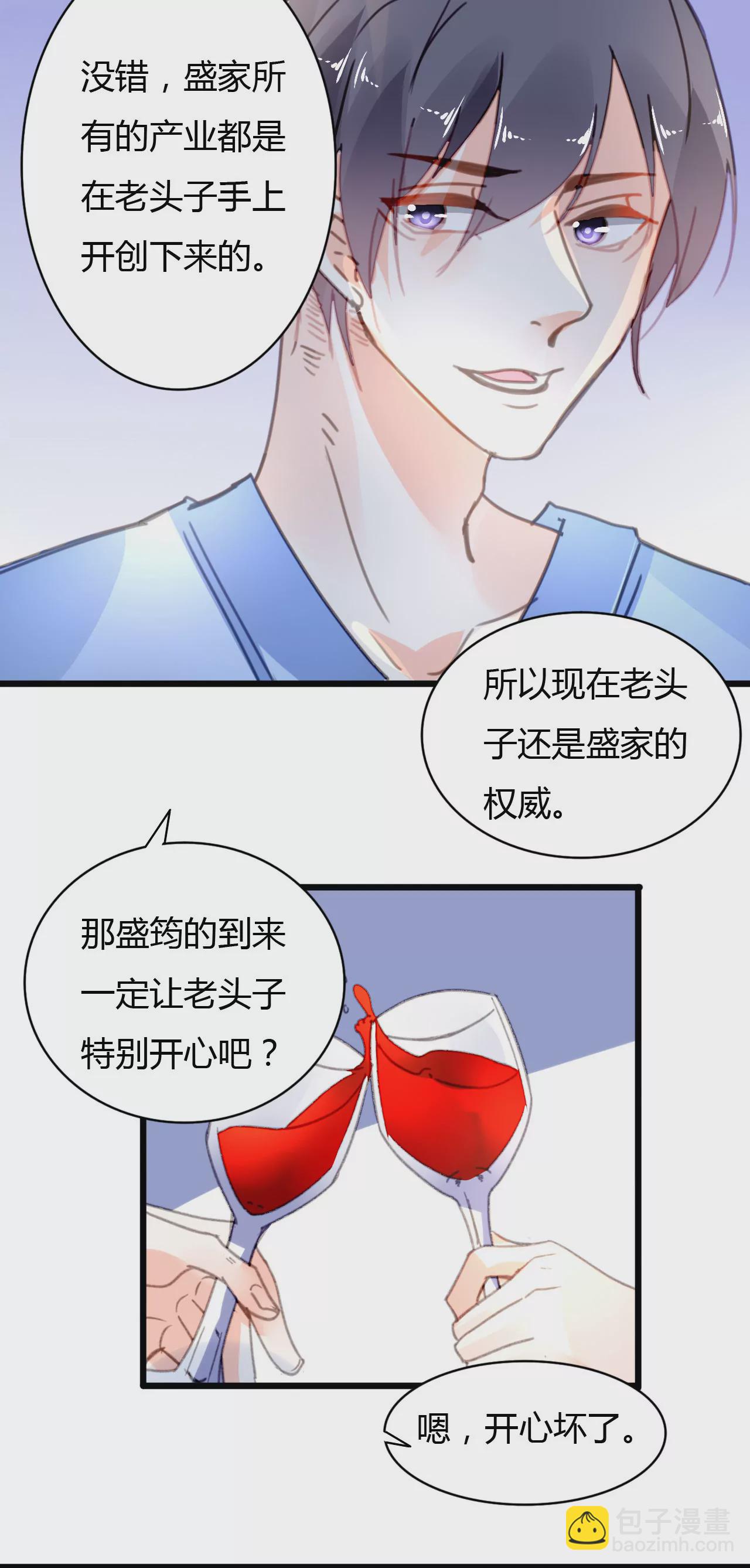謀愛上癮 - 第37話 不瞭解的他 - 3