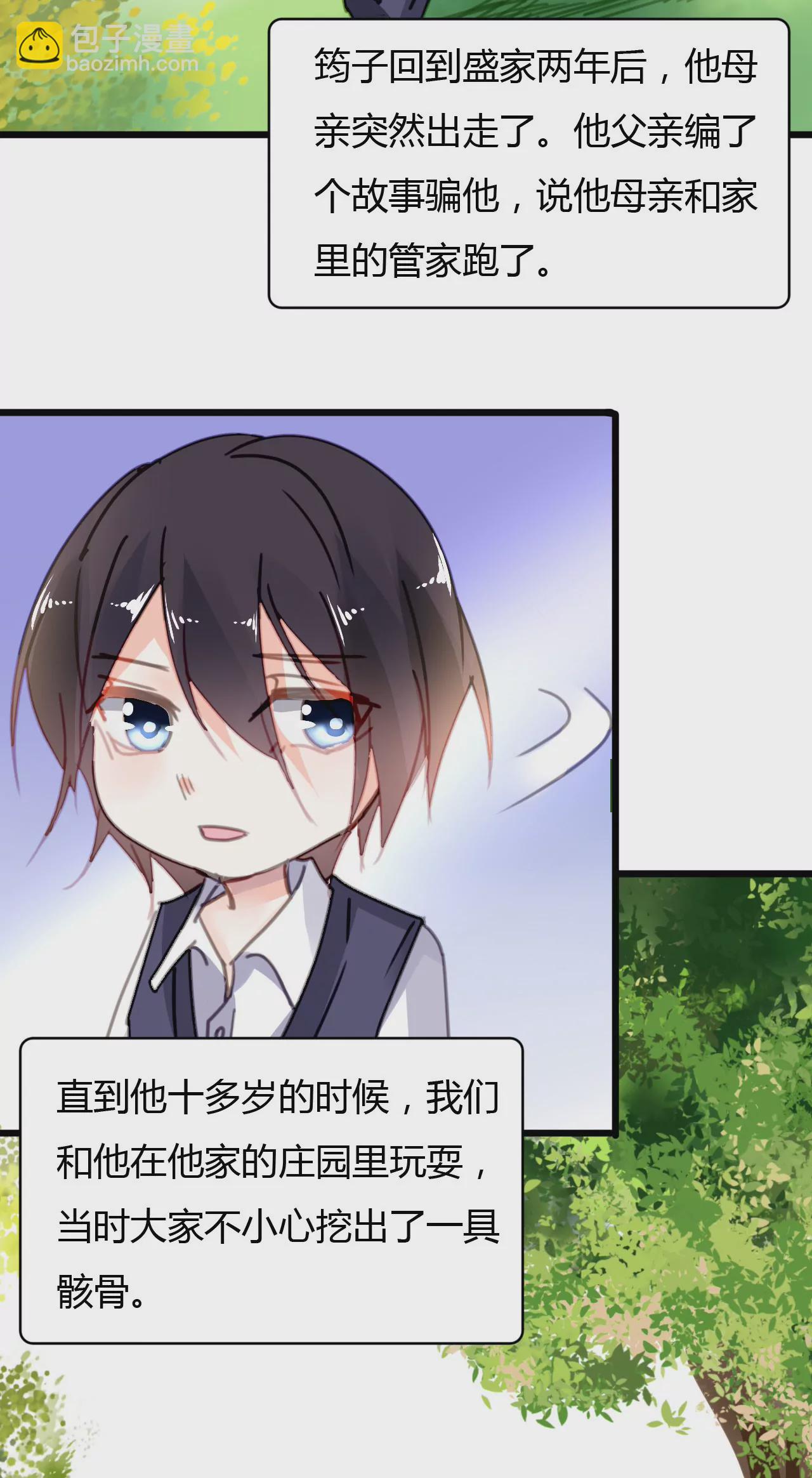 謀愛上癮 - 第37話 不瞭解的他 - 5