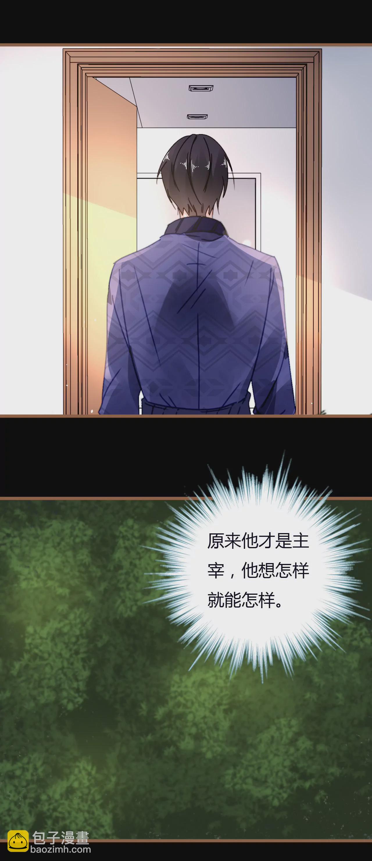 謀愛上癮 - 第37話 不瞭解的他 - 4