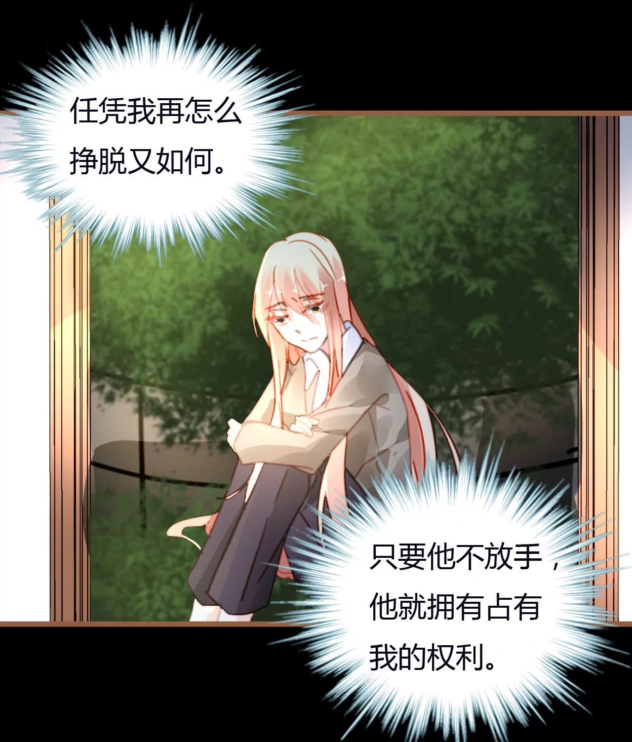 謀愛上癮 - 第37話 不瞭解的他 - 5