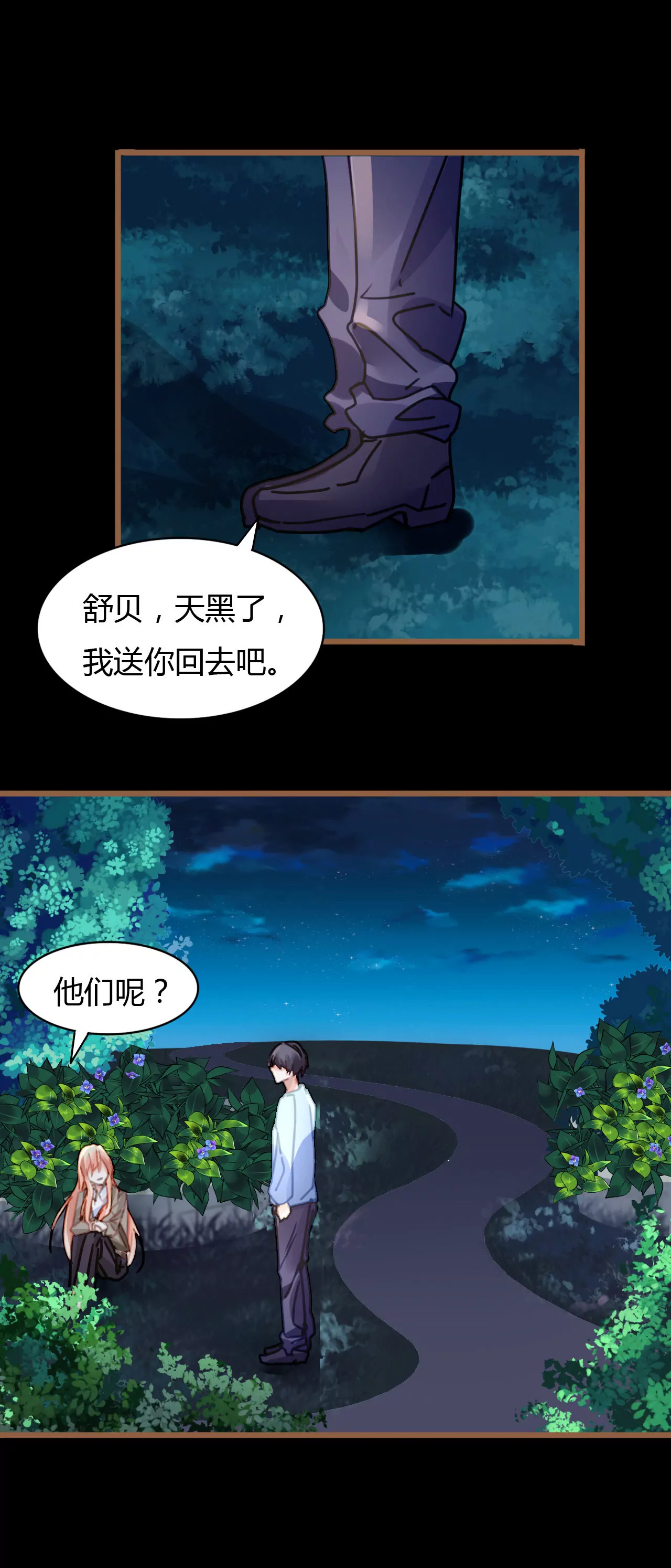 謀愛上癮 - 第37話 不瞭解的他 - 1