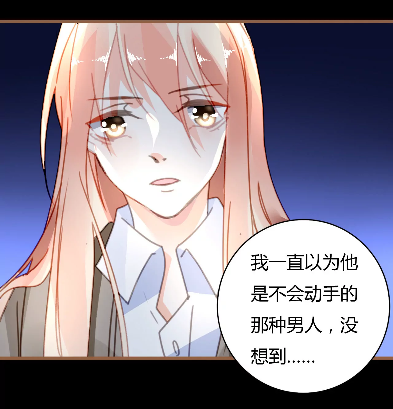 謀愛上癮 - 第37話 不瞭解的他 - 4
