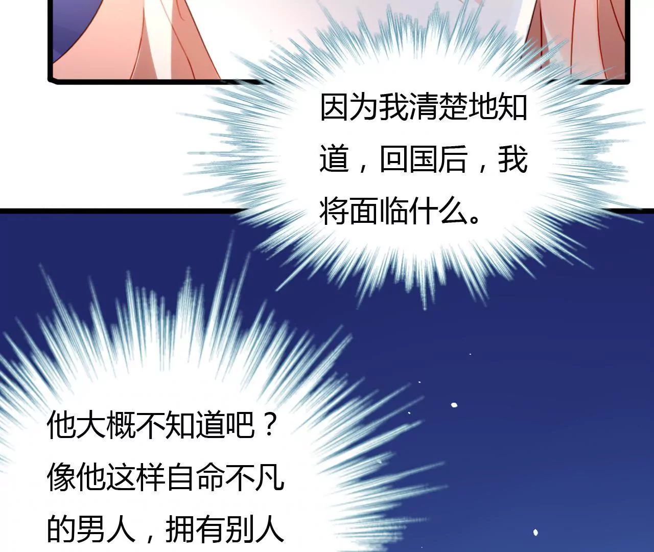 謀愛上癮 - 第43話 高調示愛 - 1