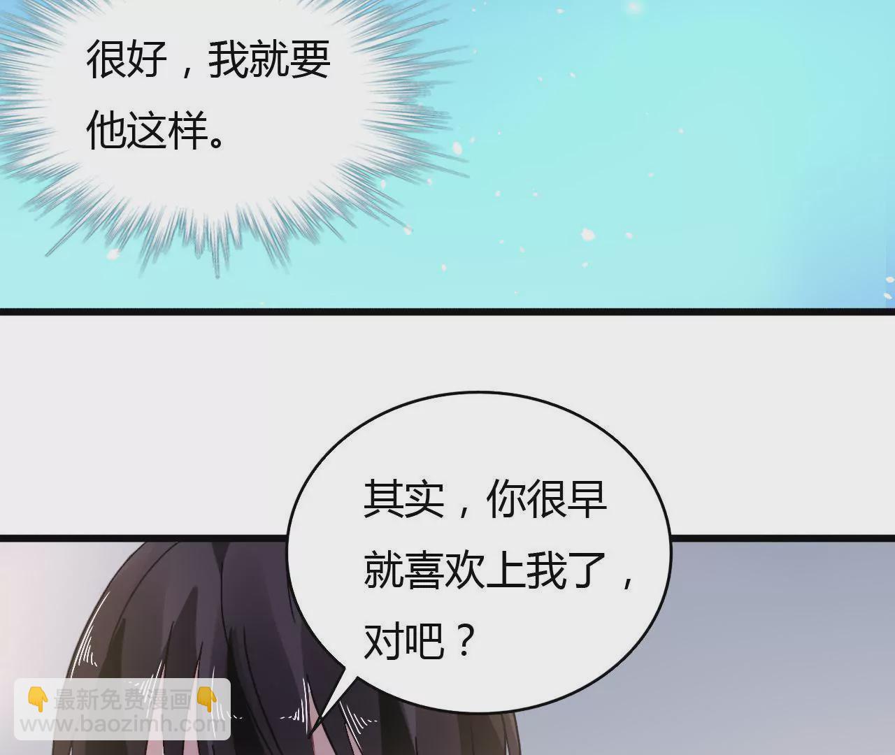 謀愛上癮 - 第43話 高調示愛 - 3