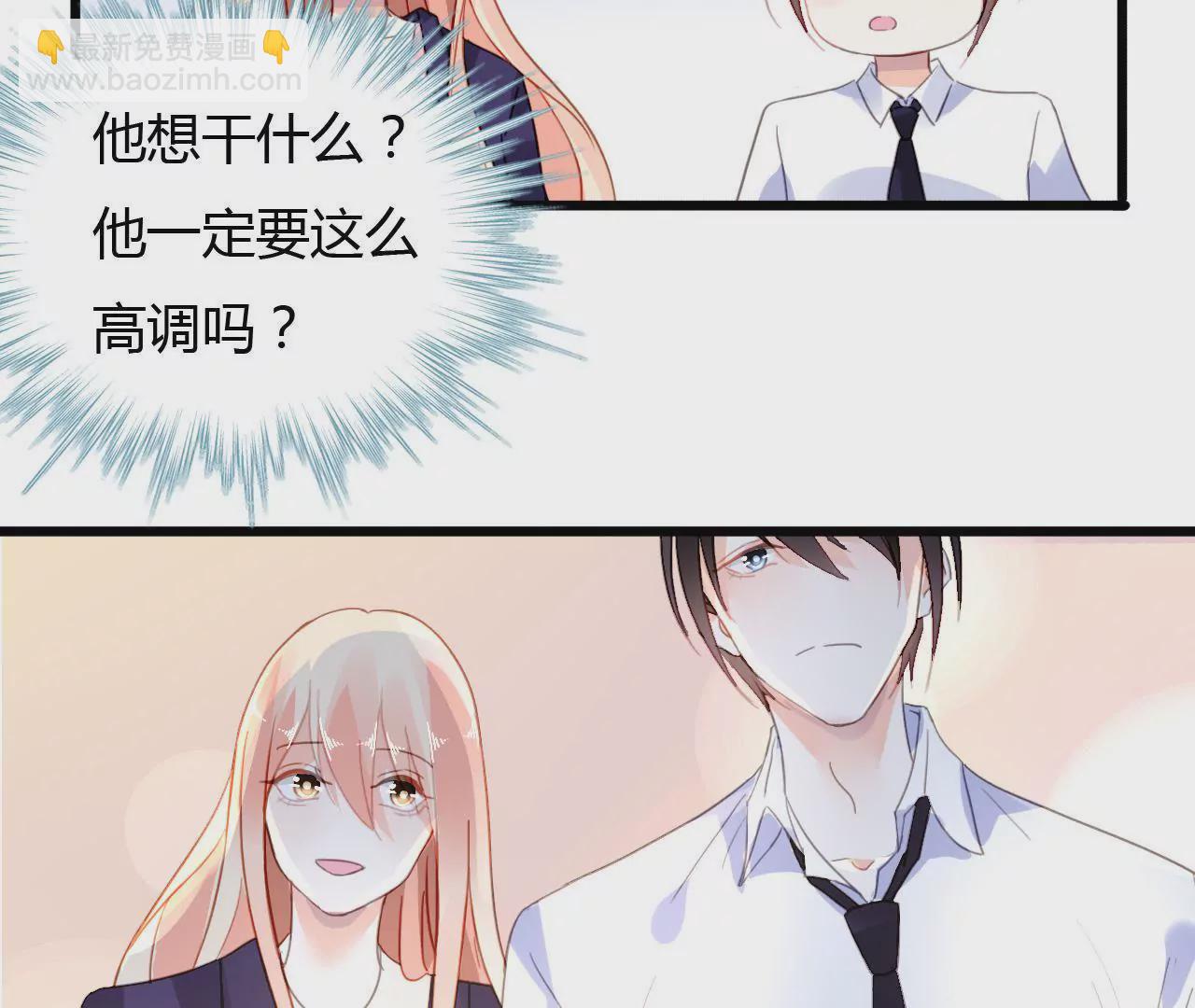 謀愛上癮 - 第43話 高調示愛 - 3