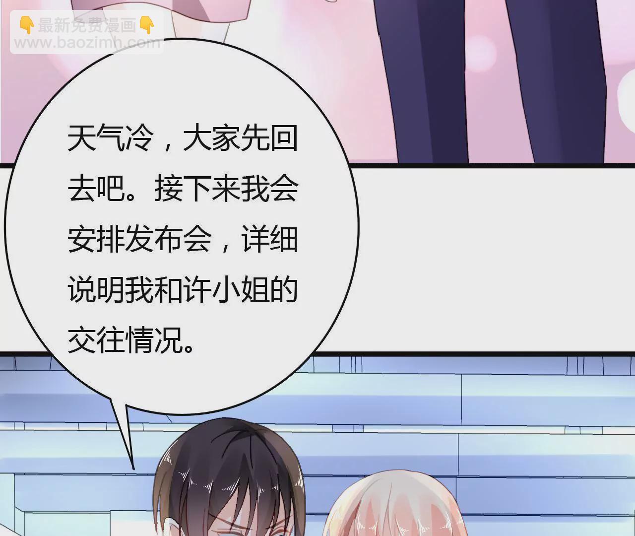 謀愛上癮 - 第43話 高調示愛 - 5