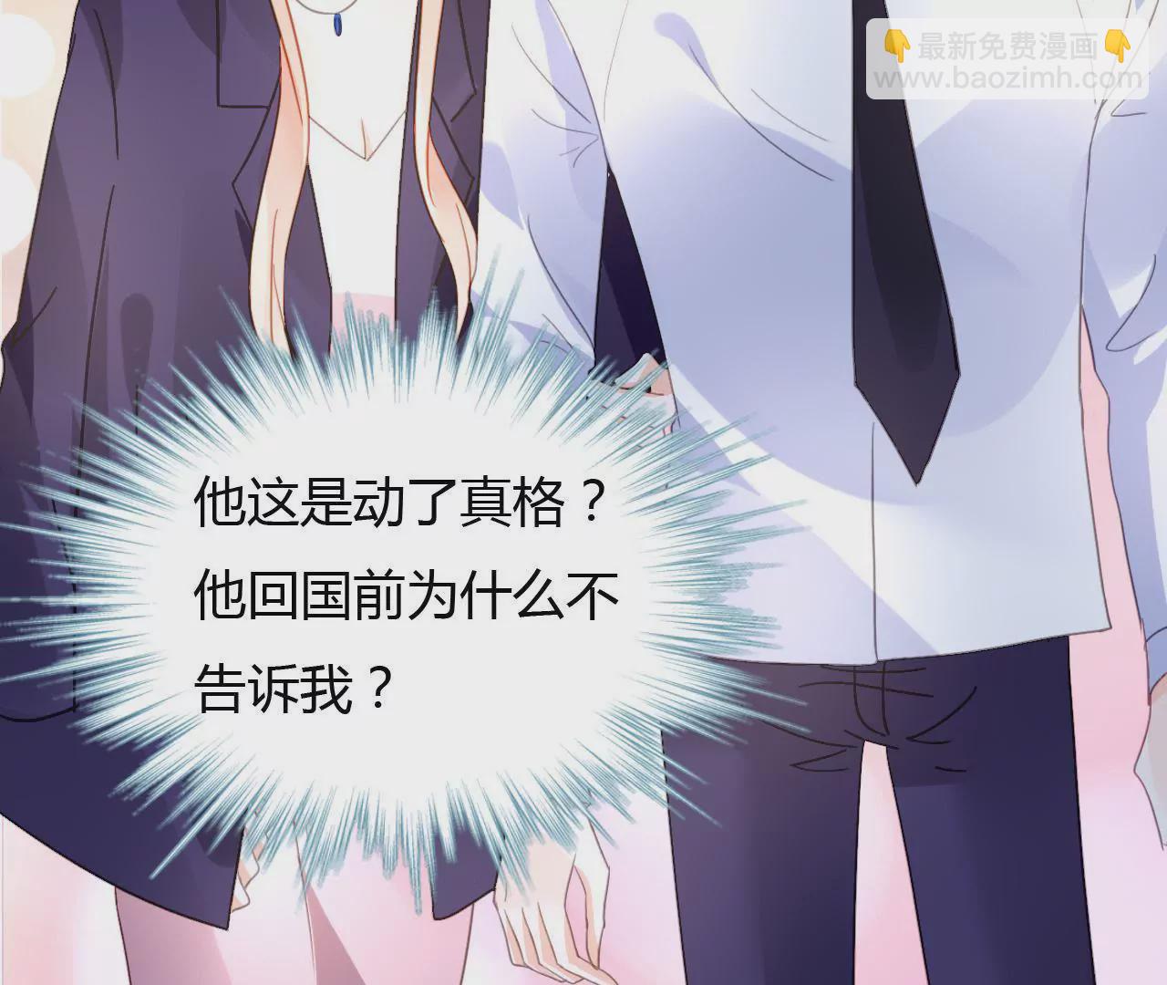 謀愛上癮 - 第43話 高調示愛 - 6