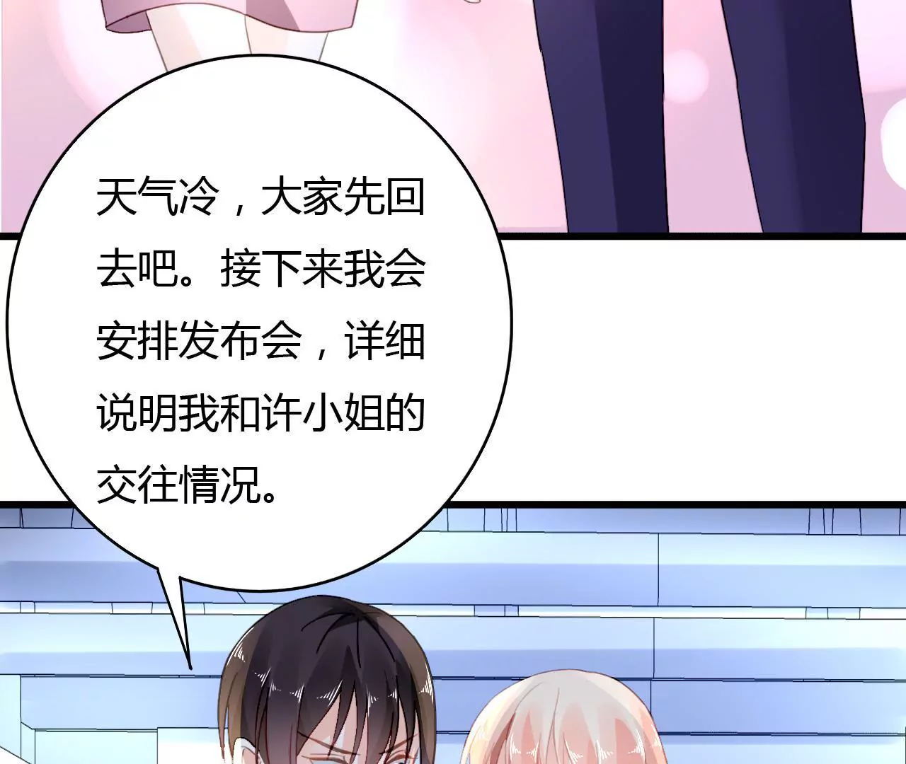 謀愛上癮 - 第43話 高調示愛 - 7