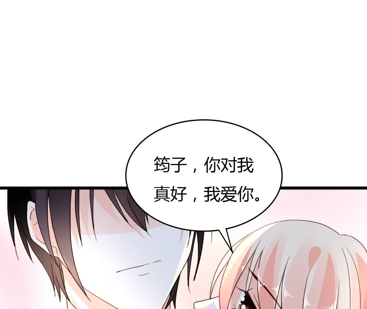 謀愛上癮 - 第43話 高調示愛 - 2