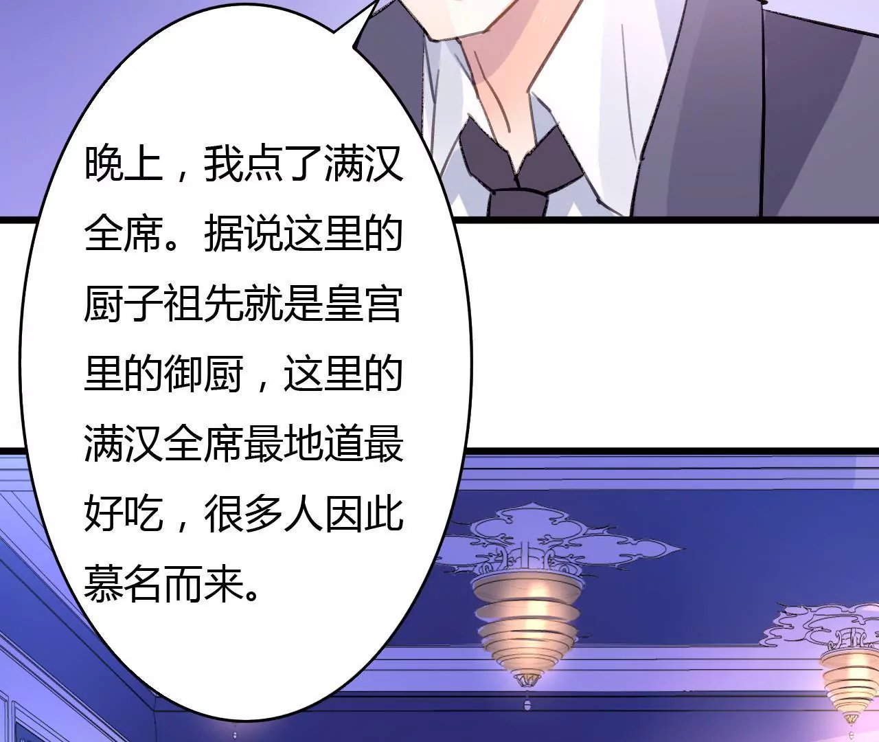 第47话 鸿门宴-第34话