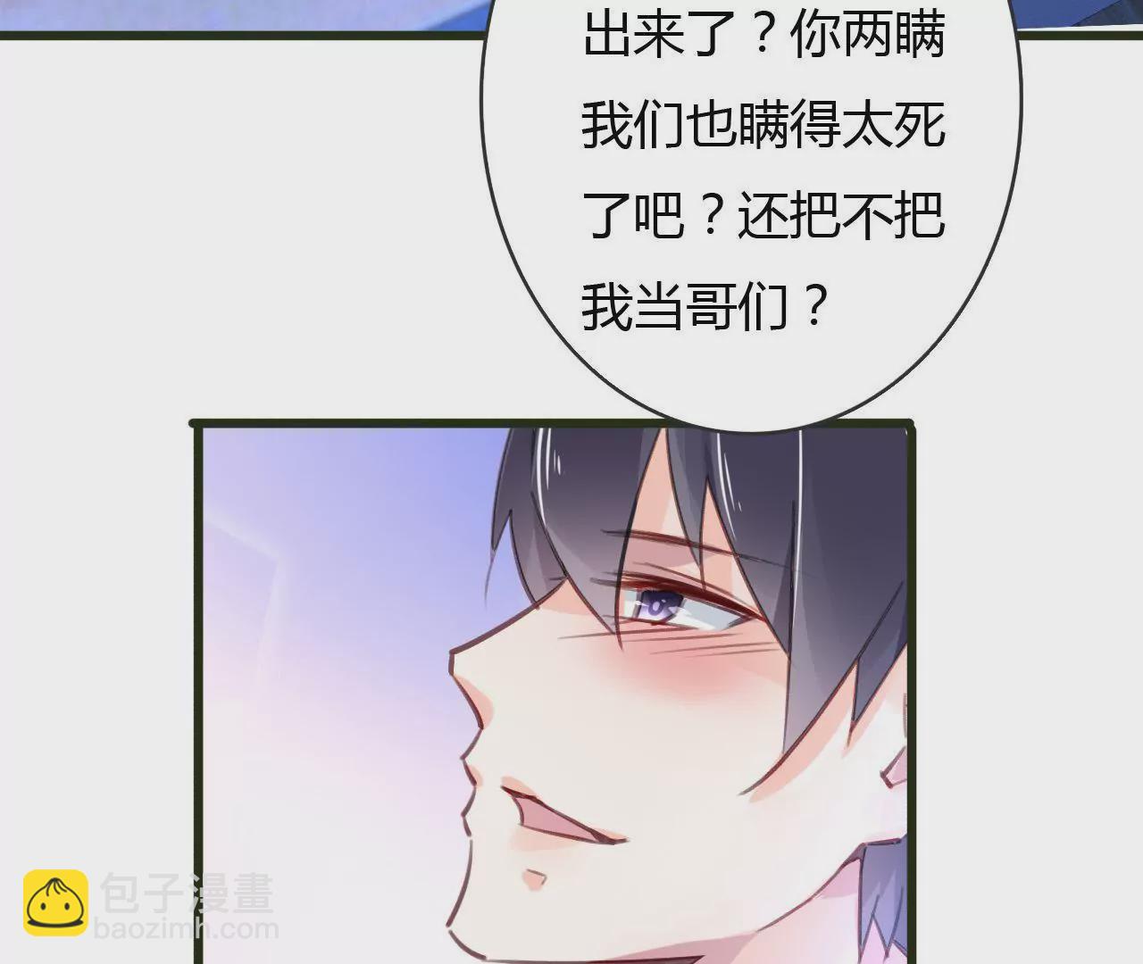 謀愛上癮 - 第53話 破裂 - 4