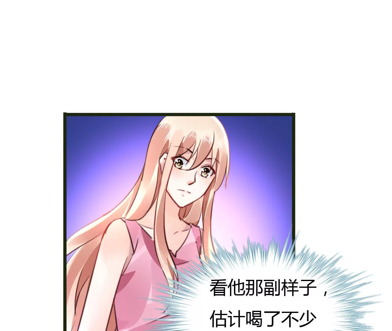 謀愛上癮 - 第53話 破裂 - 6