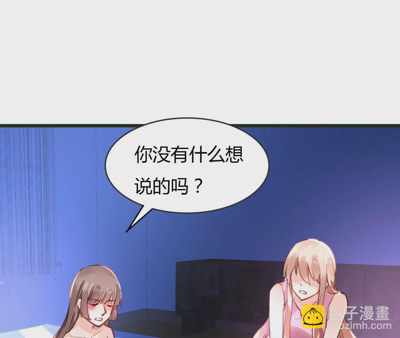 謀愛上癮 - 第53話 破裂 - 1
