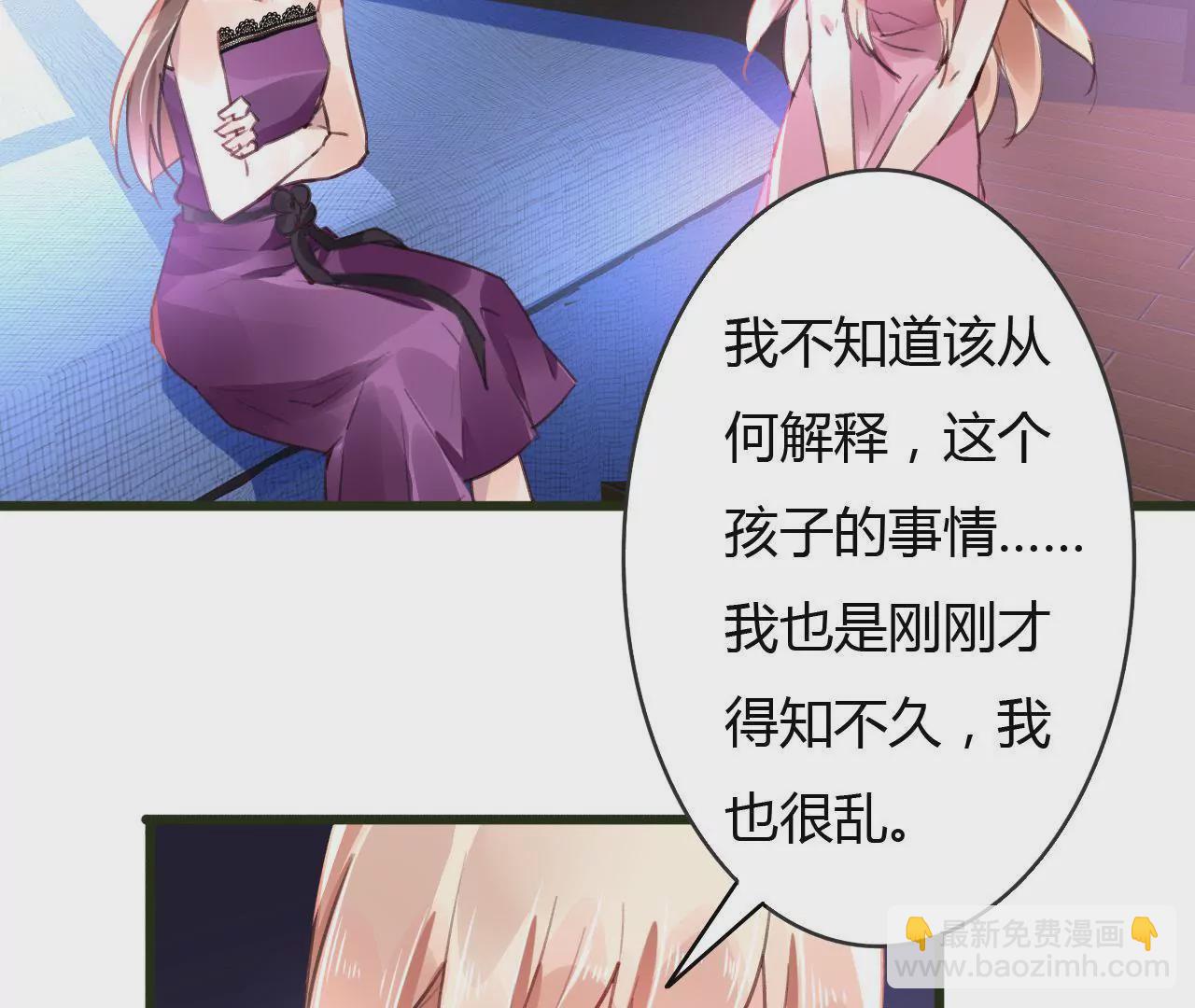 謀愛上癮 - 第53話 破裂 - 2