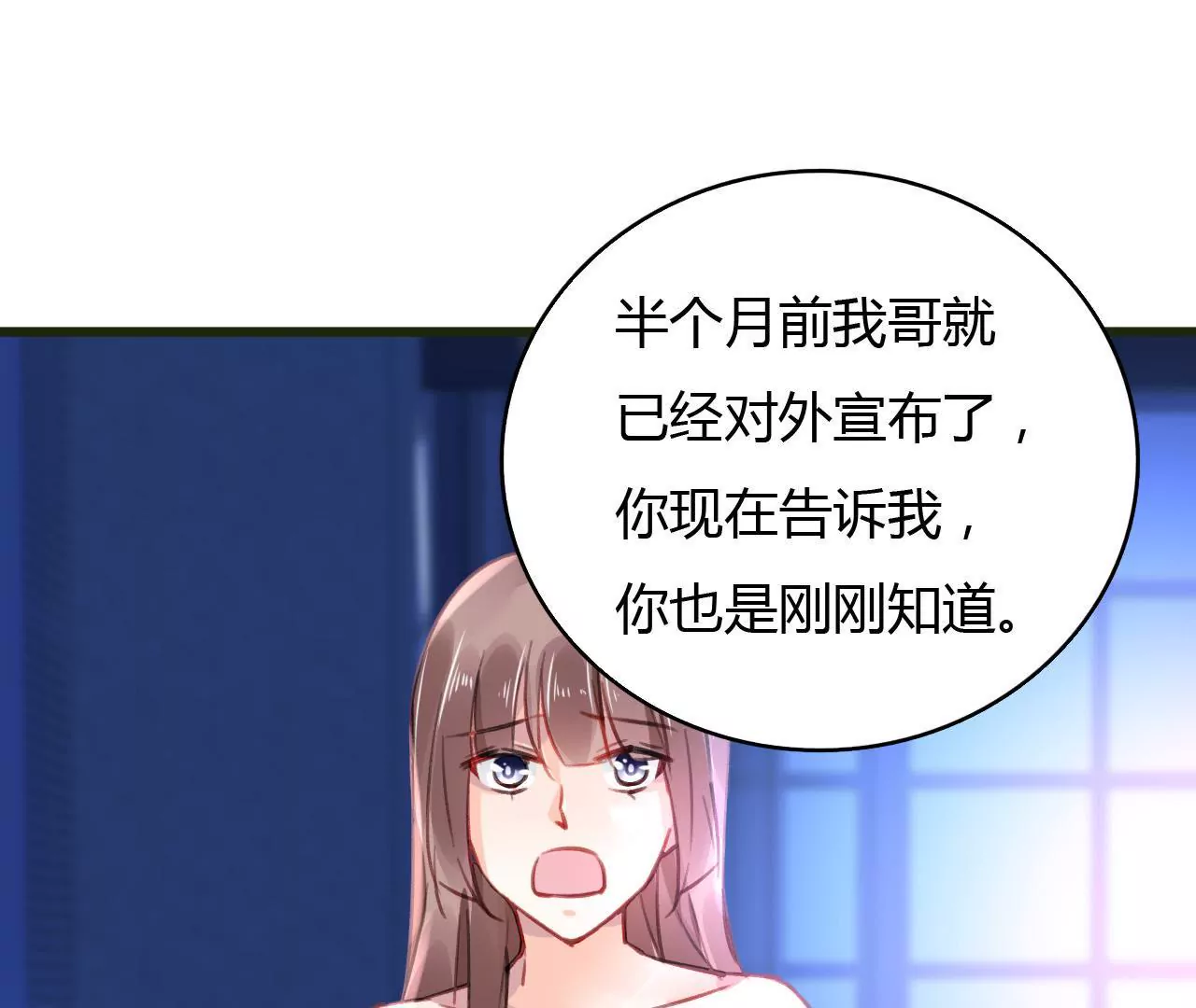 謀愛上癮 - 第53話 破裂 - 1