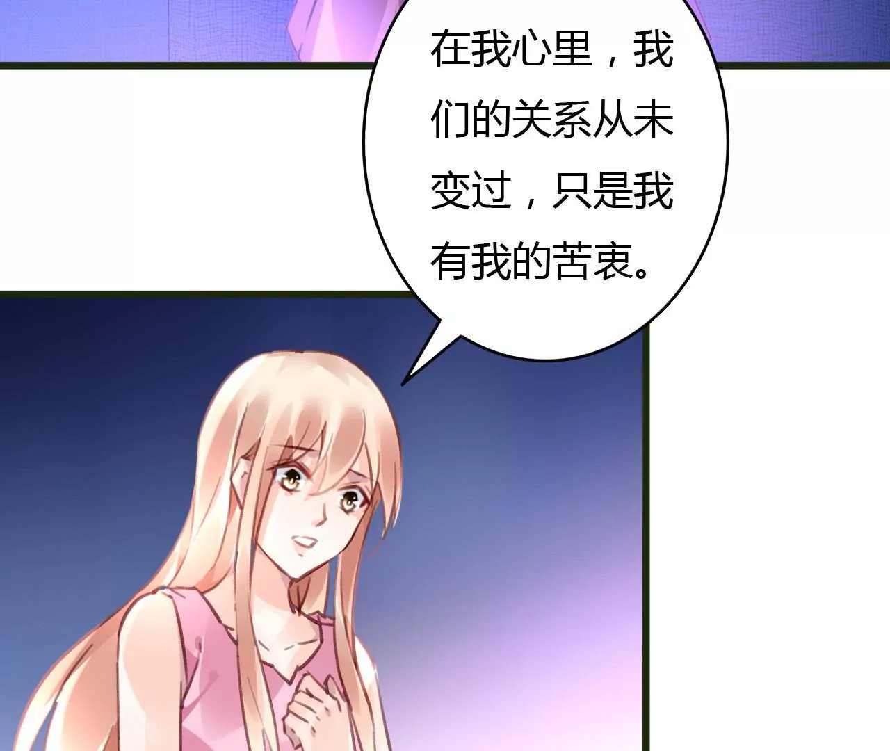 謀愛上癮 - 第53話 破裂 - 4