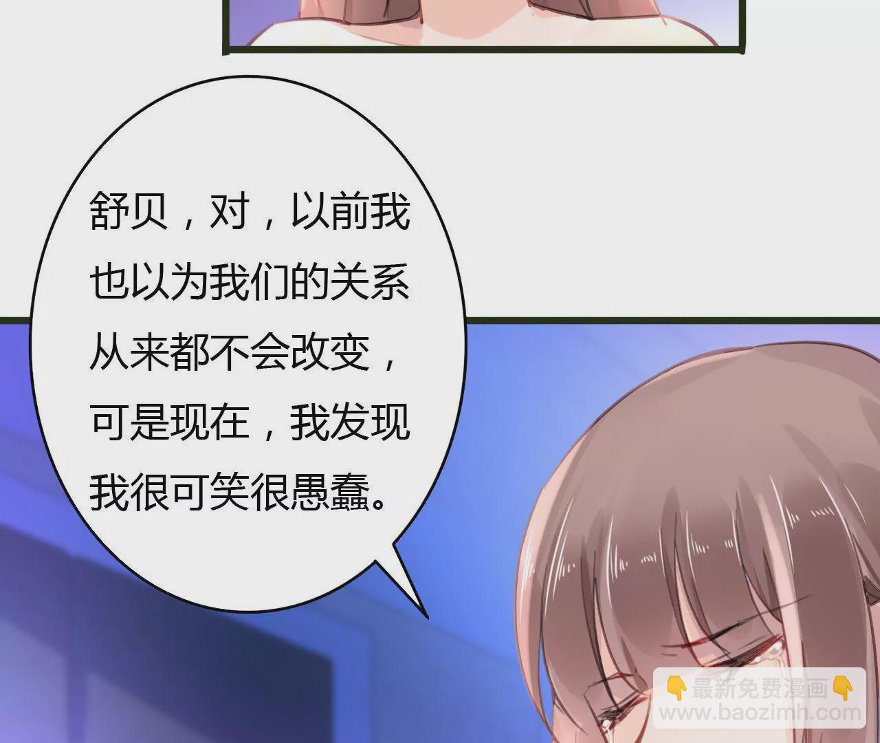 謀愛上癮 - 第53話 破裂 - 6