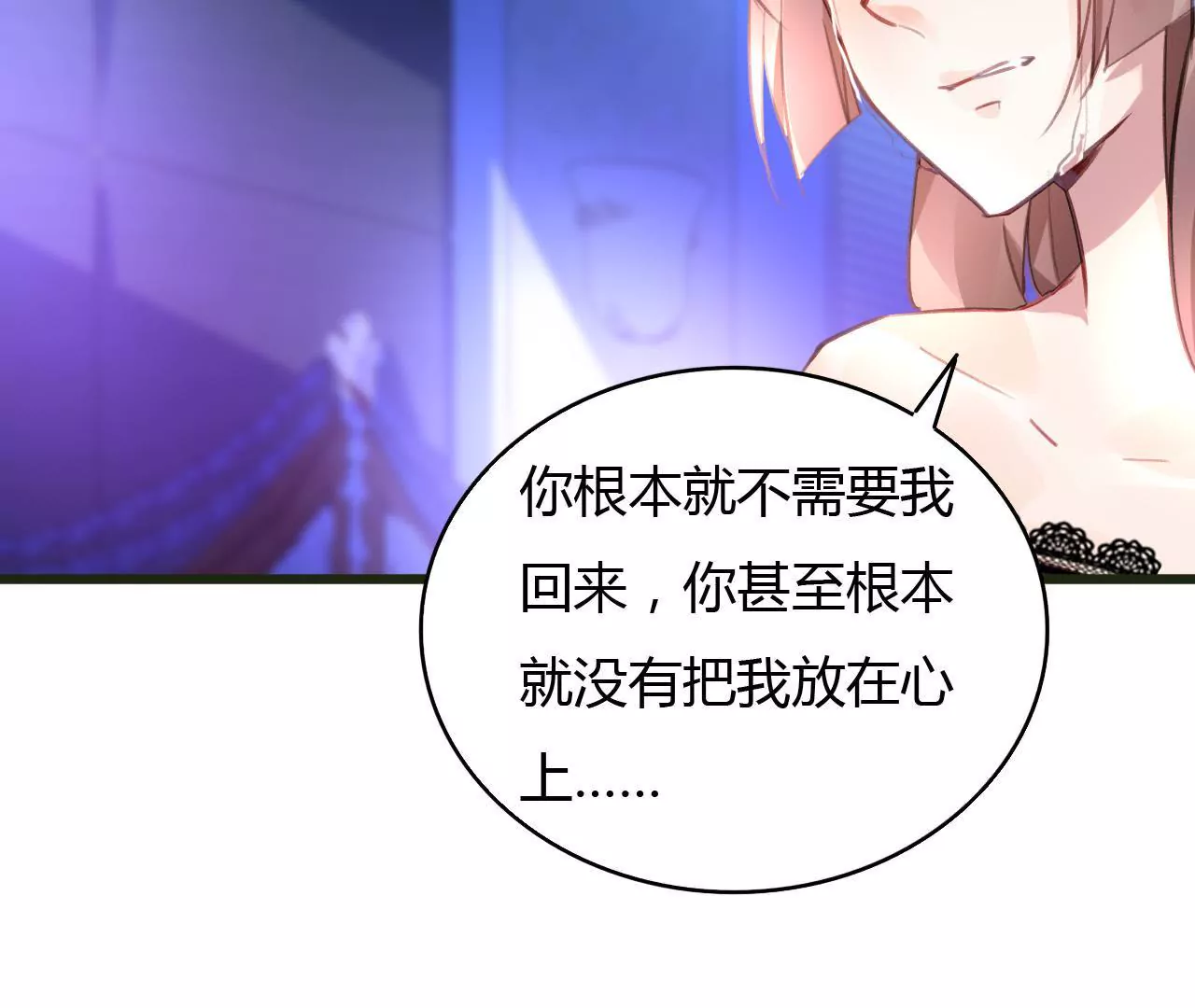 謀愛上癮 - 第53話 破裂 - 7