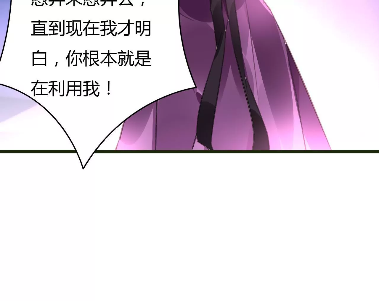 謀愛上癮 - 第53話 破裂 - 2