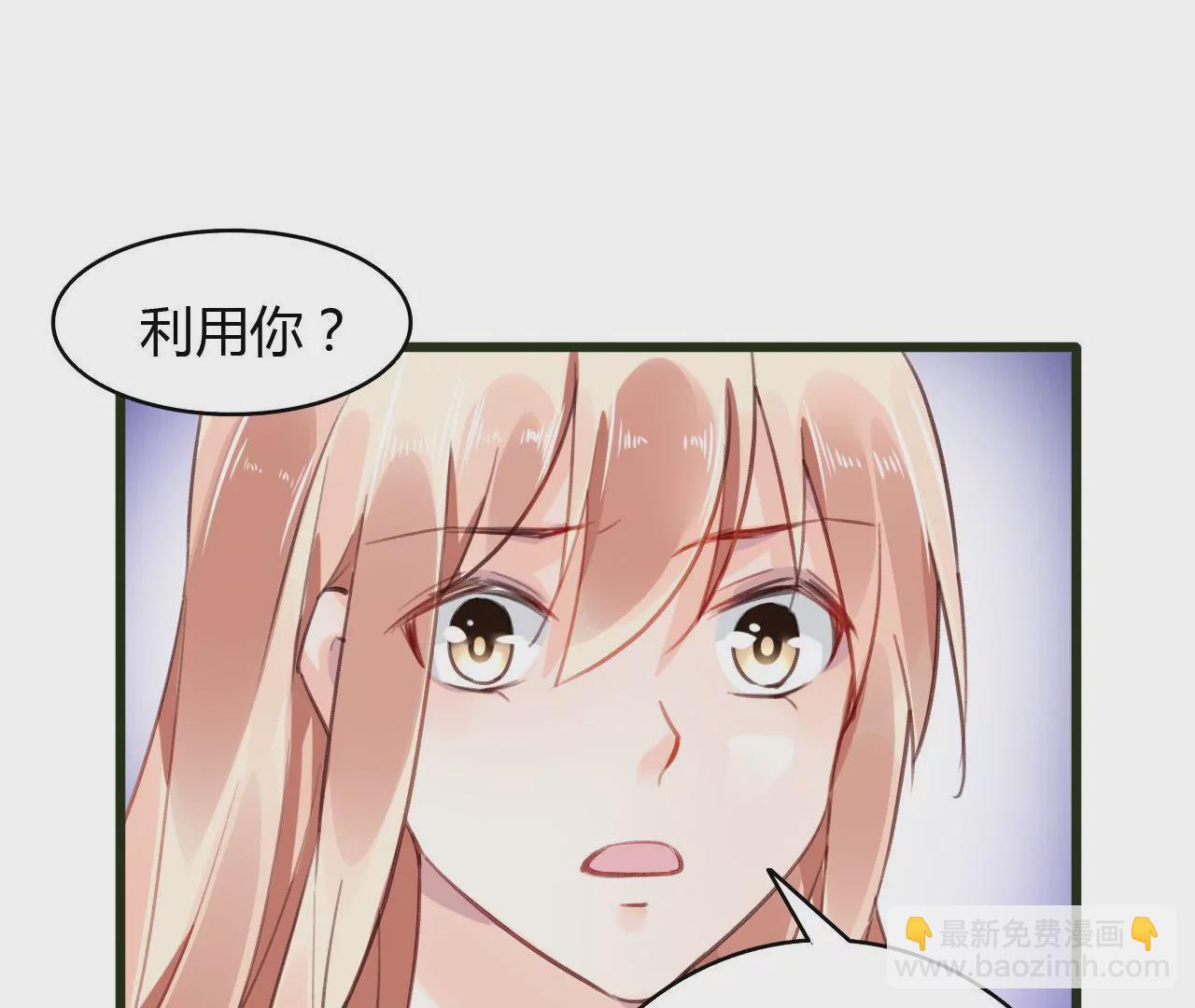 謀愛上癮 - 第53話 破裂 - 3